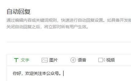 微信公眾號是怎么設(shè)置自動(dòng)回復(fù)的