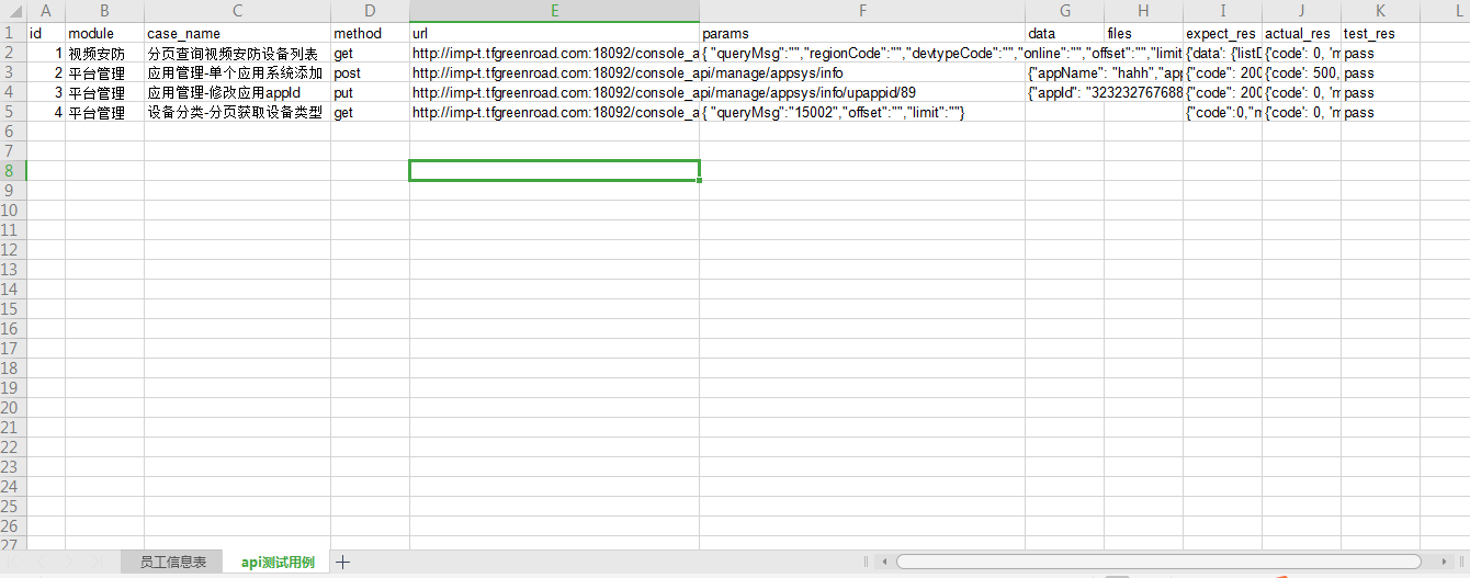 基于Python的接口自動化讀寫excel文件的方法