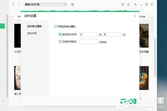QQ音樂電腦版怎么定時關閉？QQ音樂電腦版定時關閉的方法