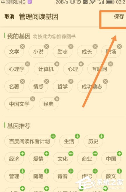 百度閱讀怎么添加閱讀基因?百度閱讀添加閱讀基因的方法