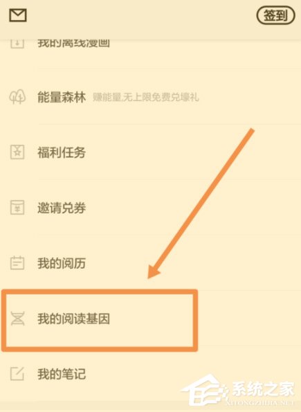 百度閱讀怎么添加閱讀基因?百度閱讀添加閱讀基因的方法