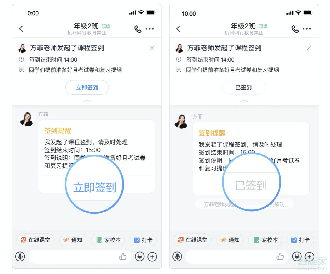 釘釘課堂簽到怎么簽