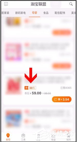 淘寶聯(lián)盟App如何領(lǐng)取優(yōu)惠券？淘寶聯(lián)盟App領(lǐng)取優(yōu)惠券的方法