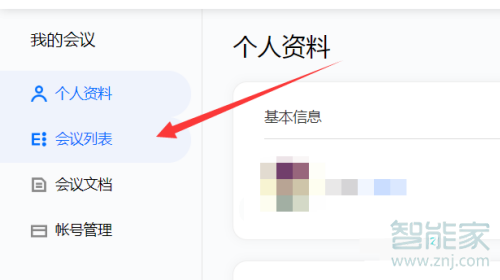 騰訊會(huì)議有觀看記錄嗎