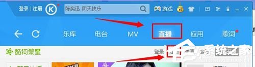 酷狗音樂怎么開直播？酷狗音樂開直播的方法