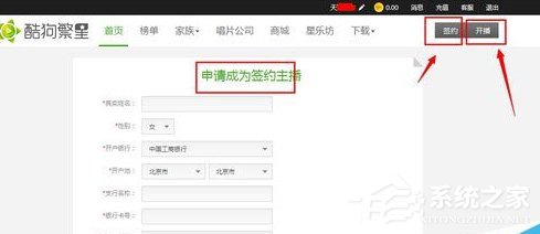 酷狗音樂怎么開直播？酷狗音樂開直播的方法