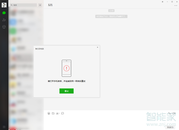 微信怎么備份所有內容