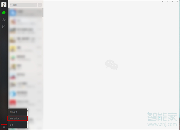 微信怎么備份所有內容