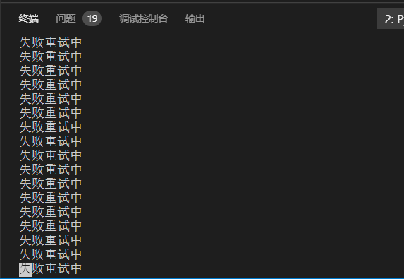 關于Python錯誤重試方法總結