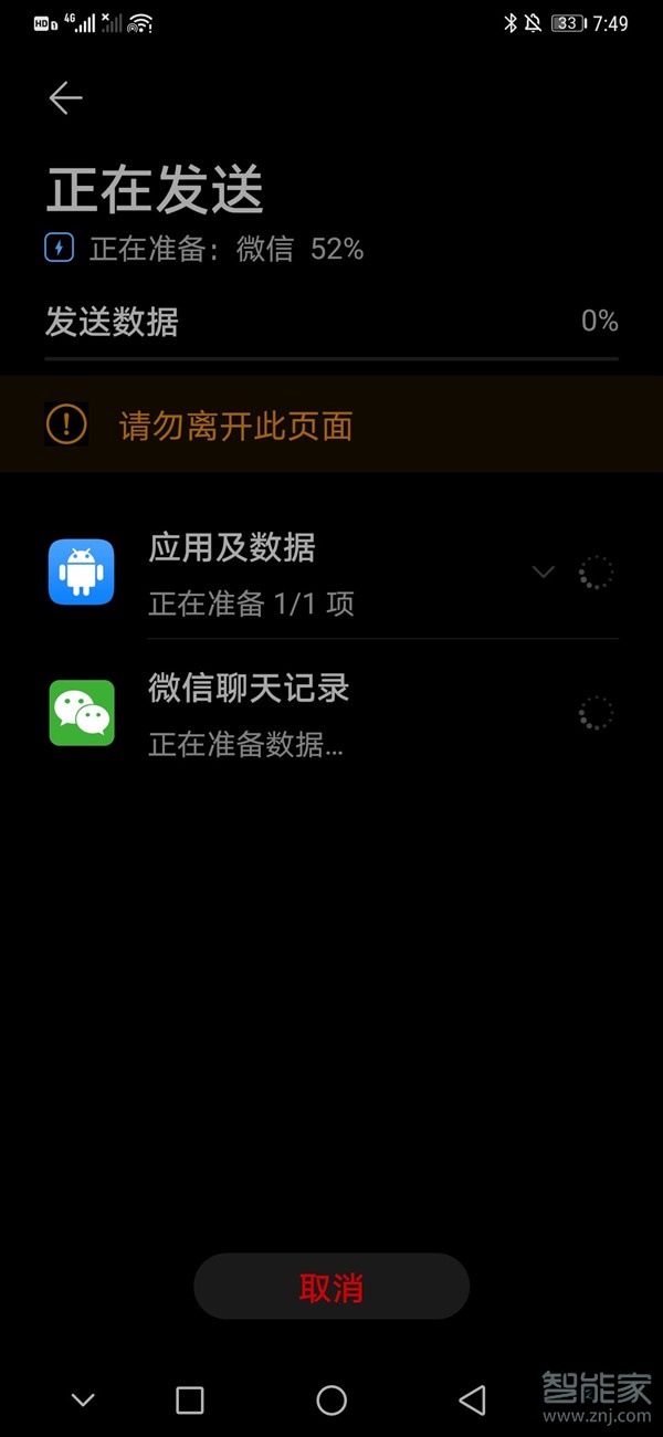 手機克隆可以克隆微信聊天記錄嗎