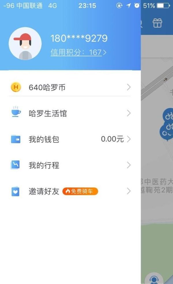 哈羅單車如何退車費？