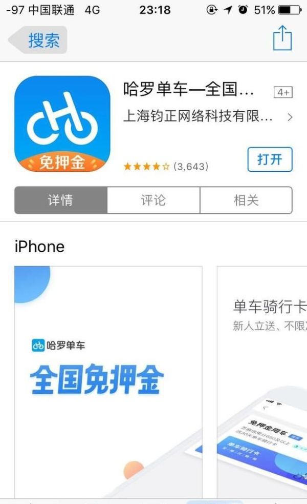 哈羅單車如何退車費？