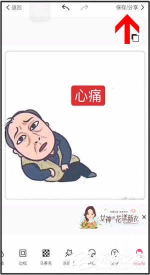 微信中怎么制作出蘇大強表情包?微信制作出蘇大強表情包的方法