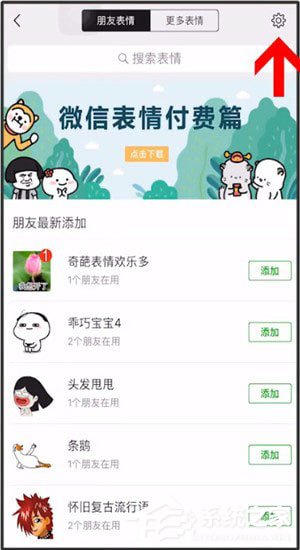 微信中怎么制作出蘇大強表情包?微信制作出蘇大強表情包的方法