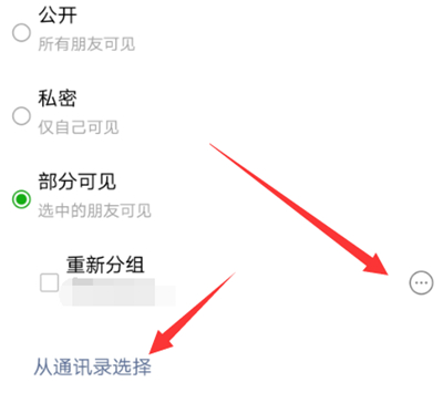 微信朋友圈怎么設(shè)置部分人不能看到