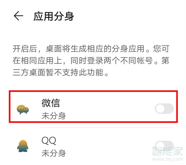 榮耀x10怎么用兩個微信