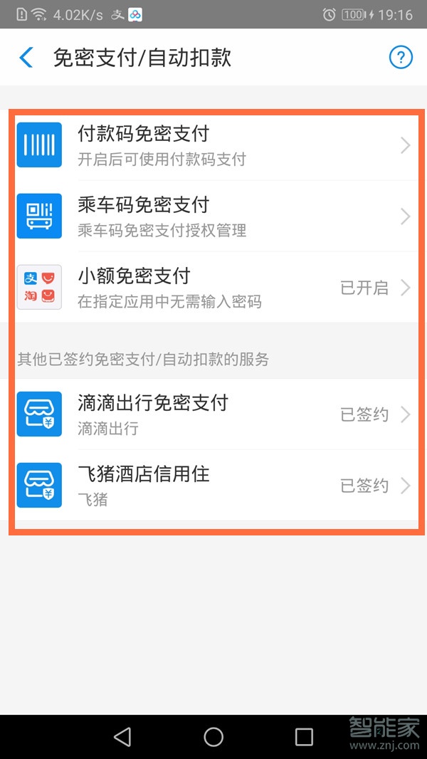 新版支付寶怎么開免密