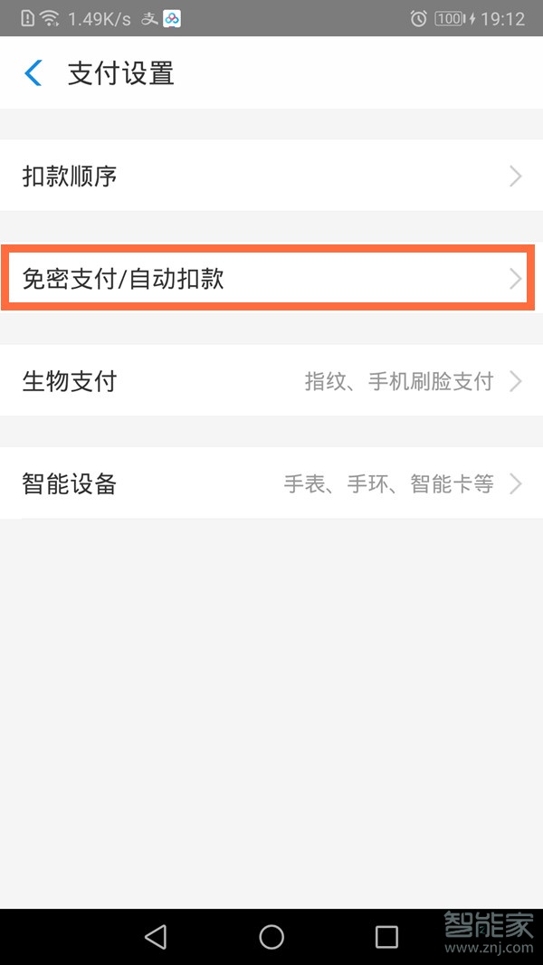 新版支付寶怎么開免密