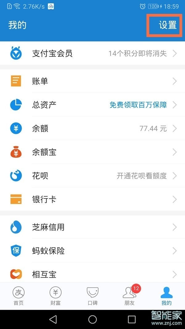 新版支付寶怎么開免密