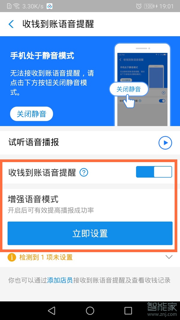支付寶收錢聲音在哪里打開