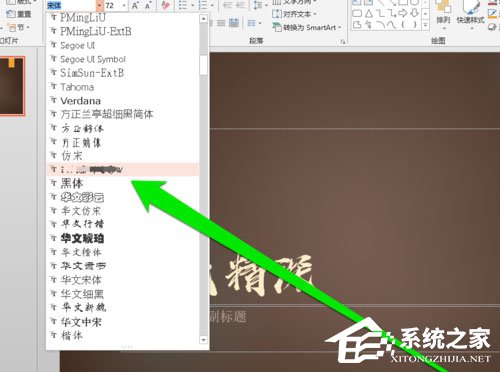 PPT中怎么添加毛筆字體?PPT中添加毛筆字體的方法
