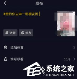 抖音怎么拍攝櫻花雨特效視頻？抖音拍攝櫻花雨特效視頻的方法