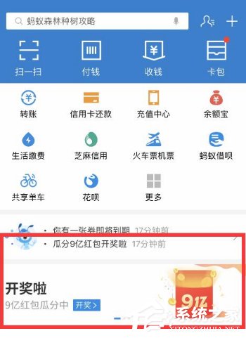 支付寶3月份9億紅包怎么開獎?支付寶3月份9億紅包開獎方法