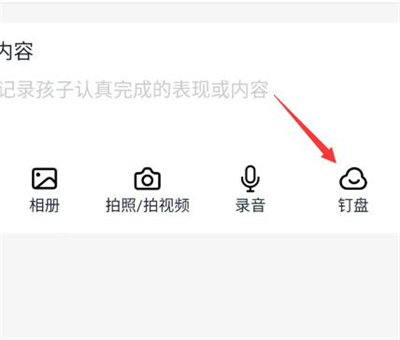 釘釘提交作業怎么上傳文件