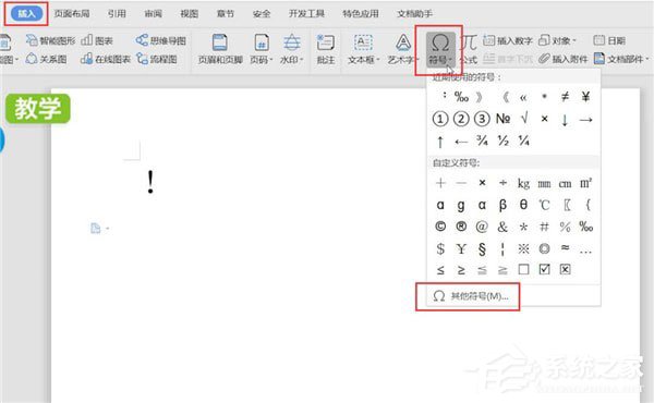 word中怎么打感嘆號？word中打感嘆號的方法