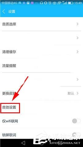 百度音樂(lè)怎么關(guān)閉音效增強(qiáng)?百度音樂(lè)關(guān)閉音效增強(qiáng)的方法