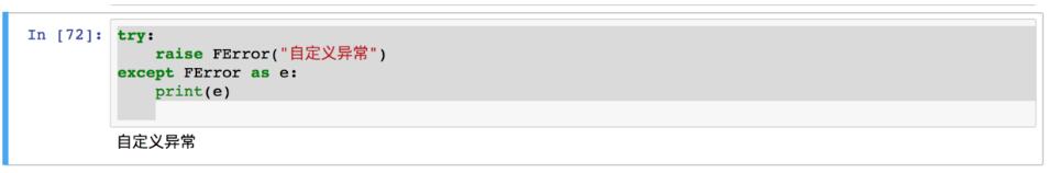 python 自定義異常和主動拋出異常(raise)的操作