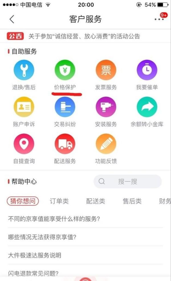 京東剛買就降價怎么辦