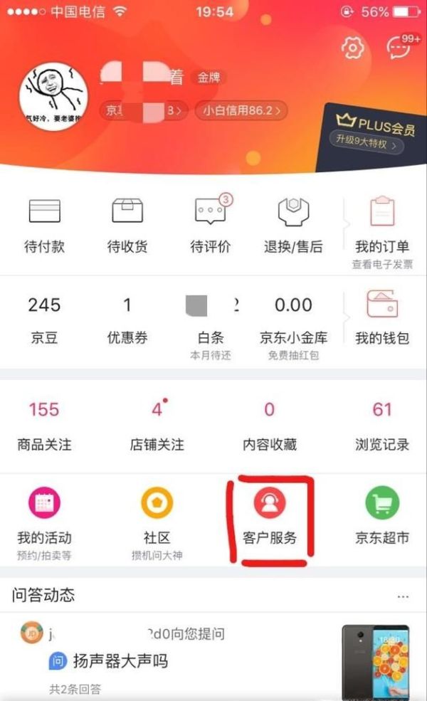 京東剛買就降價怎么辦