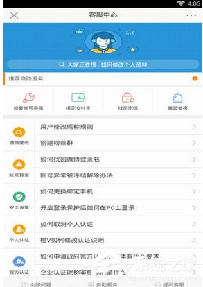 新浪微博中怎么提問客服?新浪微博中提問客服的方法