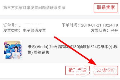 京東app怎么查看電子發(fā)票？京東app查看電子發(fā)票的方法