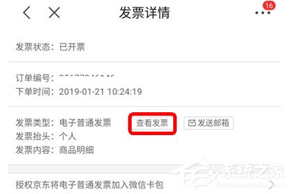 京東app怎么查看電子發(fā)票？京東app查看電子發(fā)票的方法