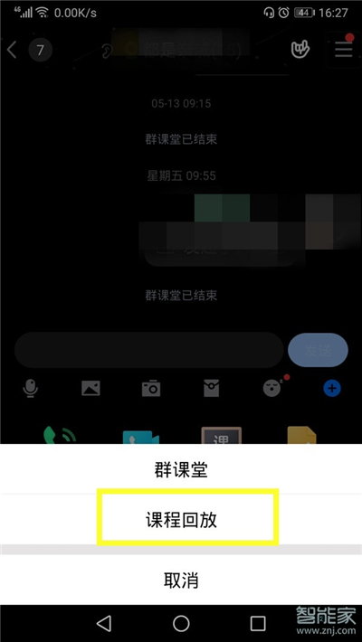 qq課堂怎么看回放嗎