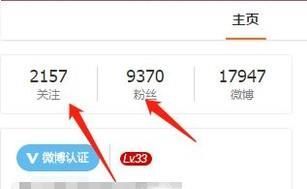 教你如何正確申請新浪微博個人橙V認證