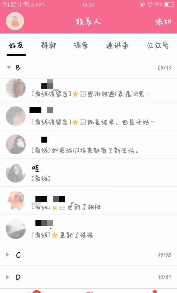 手機QQ如何刪除聯系人