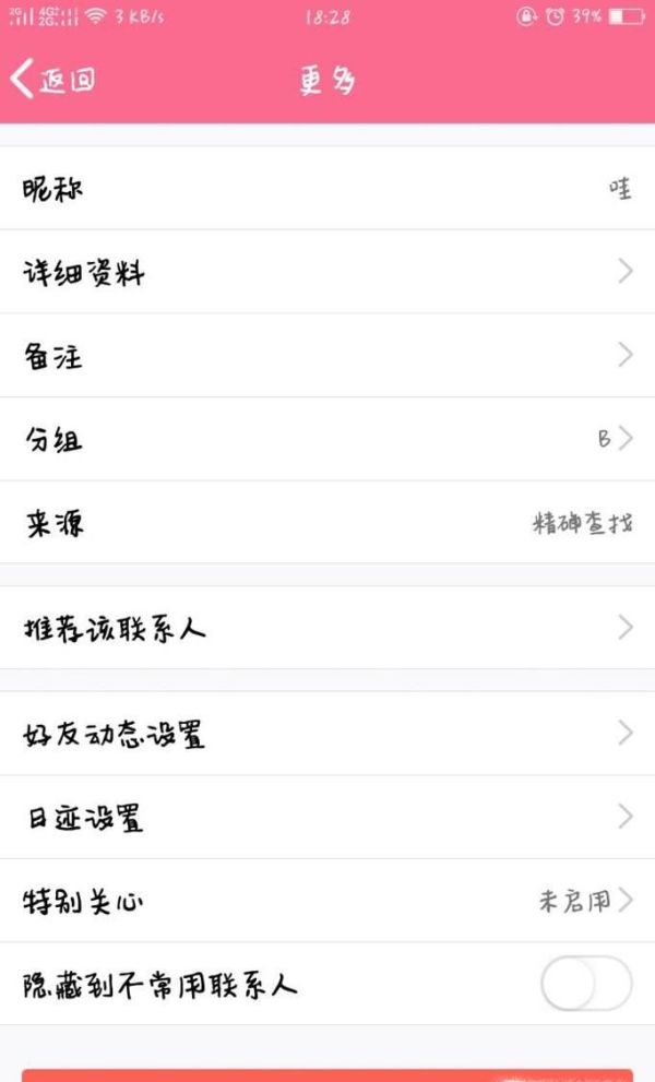 手機QQ如何刪除聯系人