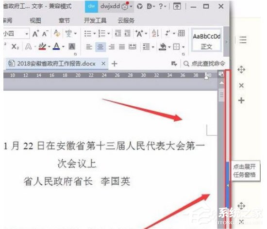 wps中怎么使用自帶論文查重功能？wps中使用自帶論文查重功能的方法