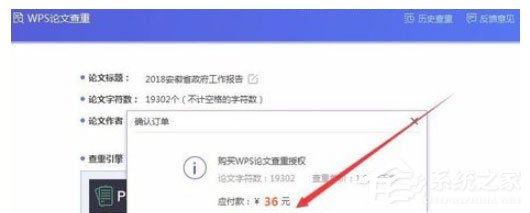 wps中怎么使用自帶論文查重功能？wps中使用自帶論文查重功能的方法