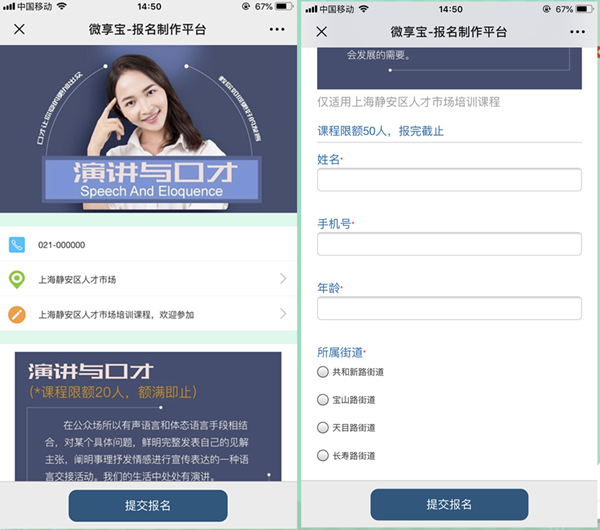 如何在微信公眾號(hào)菜單內(nèi)鏈接一個(gè)活動(dòng)信息表格填寫的頁(yè)面