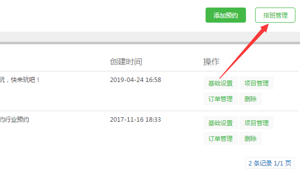 如何在微信公眾號上開通分時間段的預約功能