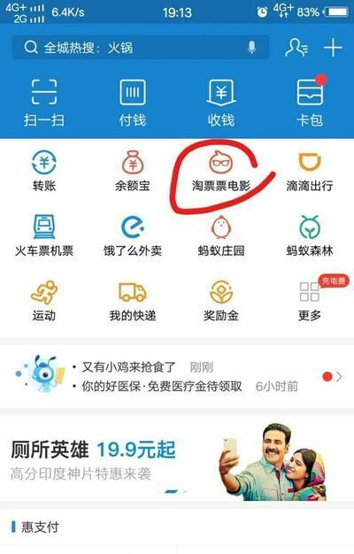 如何使用螞蟻花唄購買電影票