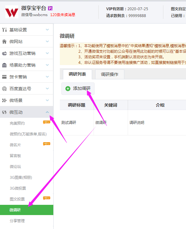怎么在微信公眾號制作有獎問卷調查，參與后可以進行抽獎