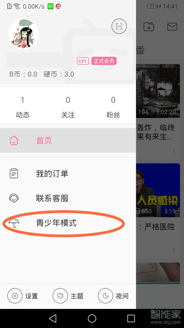 嗶哩嗶哩防沉迷怎么取消