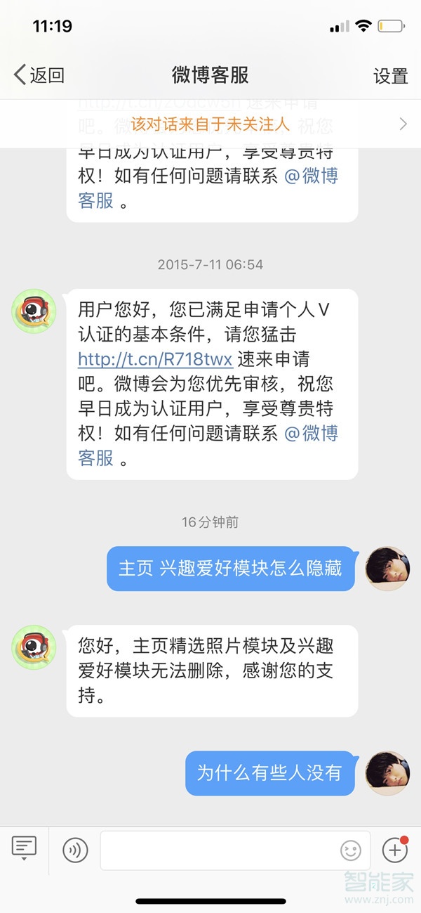 微博主頁怎么去掉板塊
