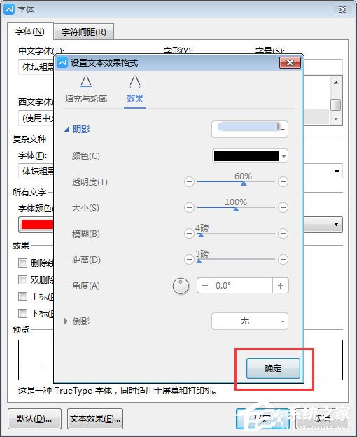 WPS2019中怎么為標題加陰影?WPS2019中為標題加陰影的方法
