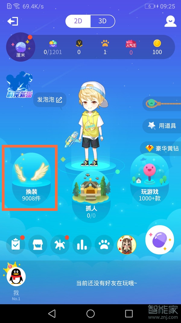 qq空間厘米秀怎么設置